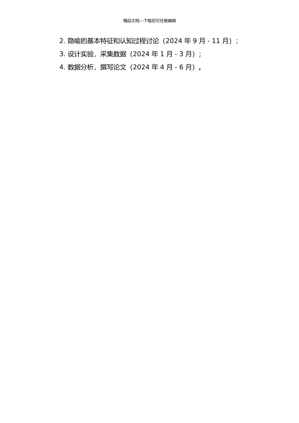 从认知视角研究《圣经》隐喻的开题报告_第2页