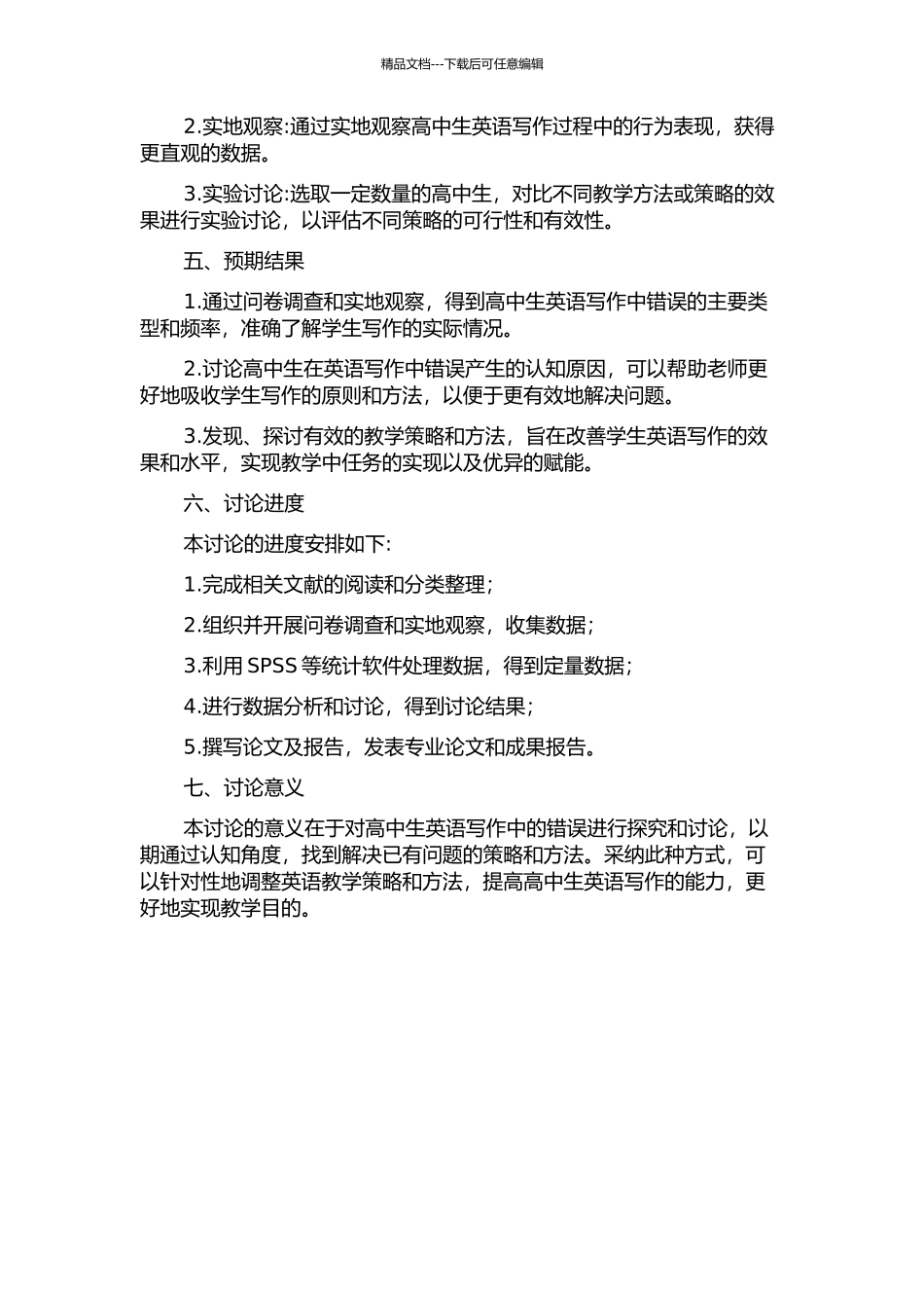 从认知角度对高中生英语写作中的错误研究的开题报告_第2页