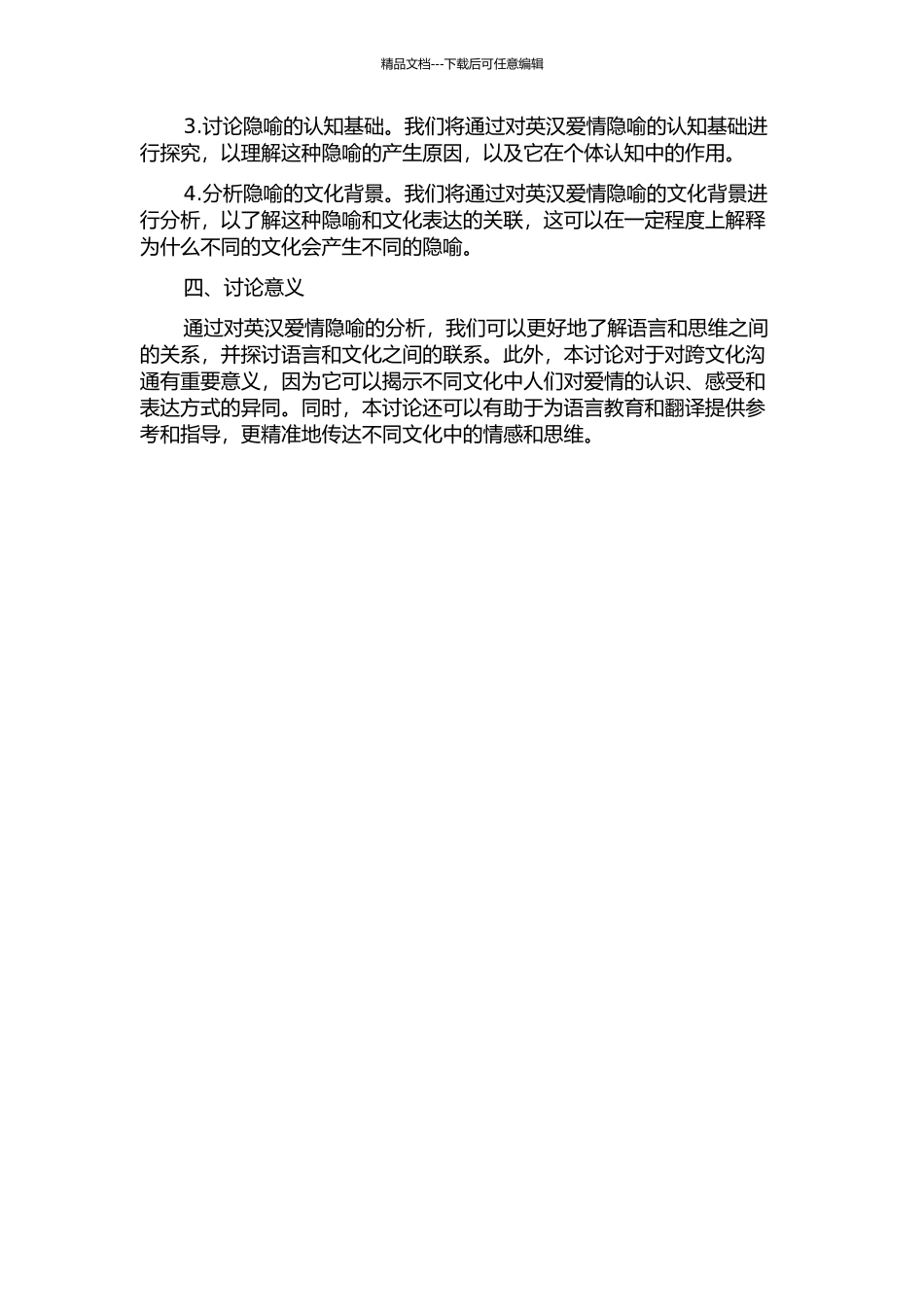 从认知角度看英汉爱情概念隐喻的开题报告_第2页