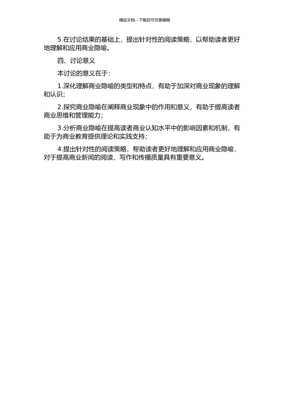 从认知角度研究《新闻周刊》商业专栏中的隐喻的开题报告_第2页
