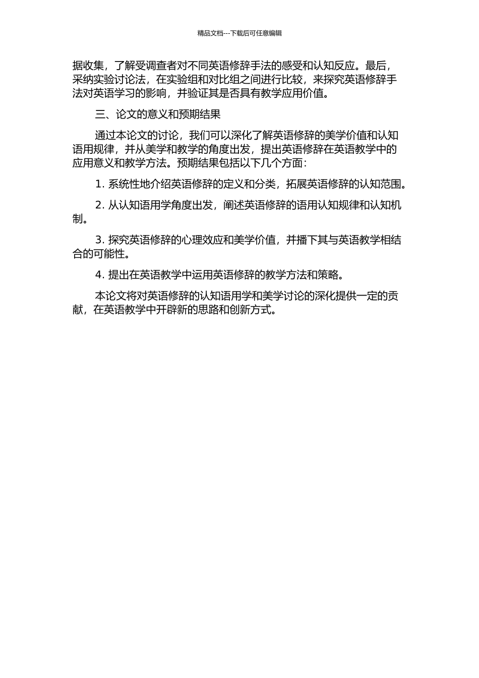 从认知语用角度分析英语修辞的美学应用的开题报告_第2页