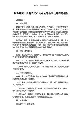 从许舜英广告看当代广告中的隐性表达的开题报告