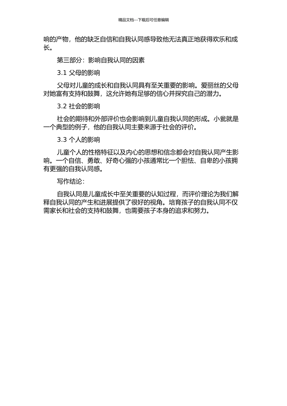 从评价理论视角看《爱丽丝漫游奇境》中儿童成长的自我认同的开题报告_第2页