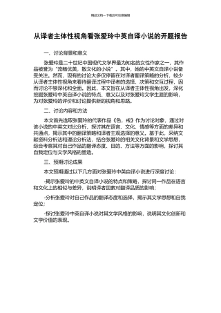 从译者主体性视角看张爱玲中英自译小说的开题报告