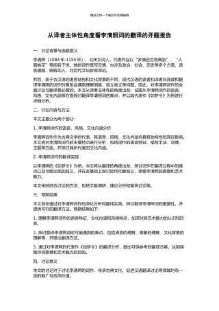 从译者主体性角度看李清照词的翻译的开题报告