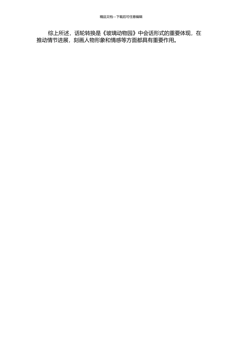 从话轮转换的角度看《玻璃动物园》中的会话的开题报告_第2页