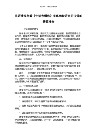 从语境视角看《生活大爆炸》字幕幽默语言的汉译的开题报告
