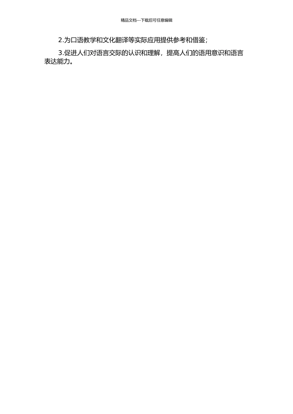 从语用学的角度分析情景喜剧中的言语幽默的开题报告_第2页