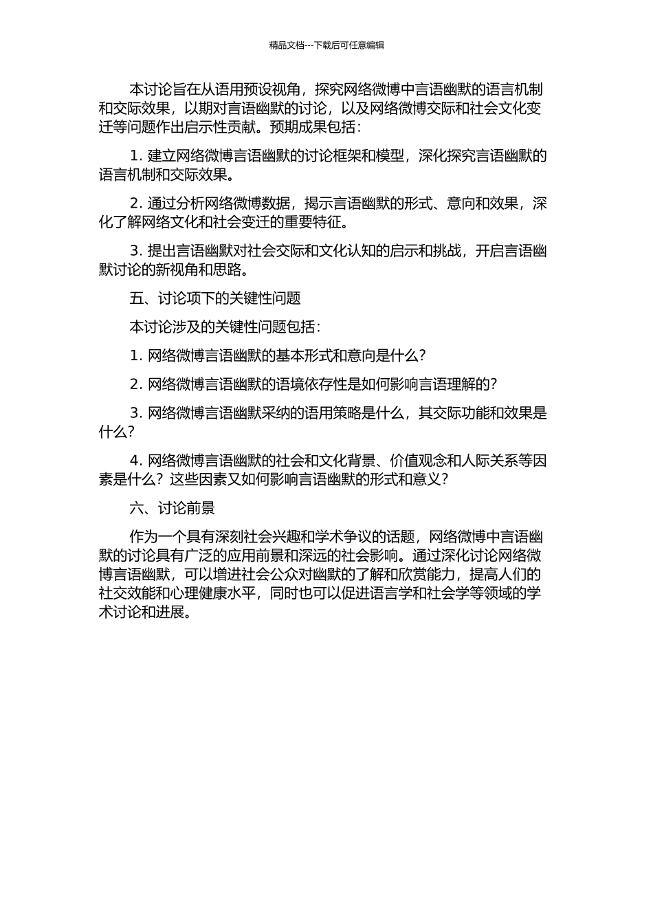 从语用预设视角看网络微博中的言语幽默的开题报告_第2页