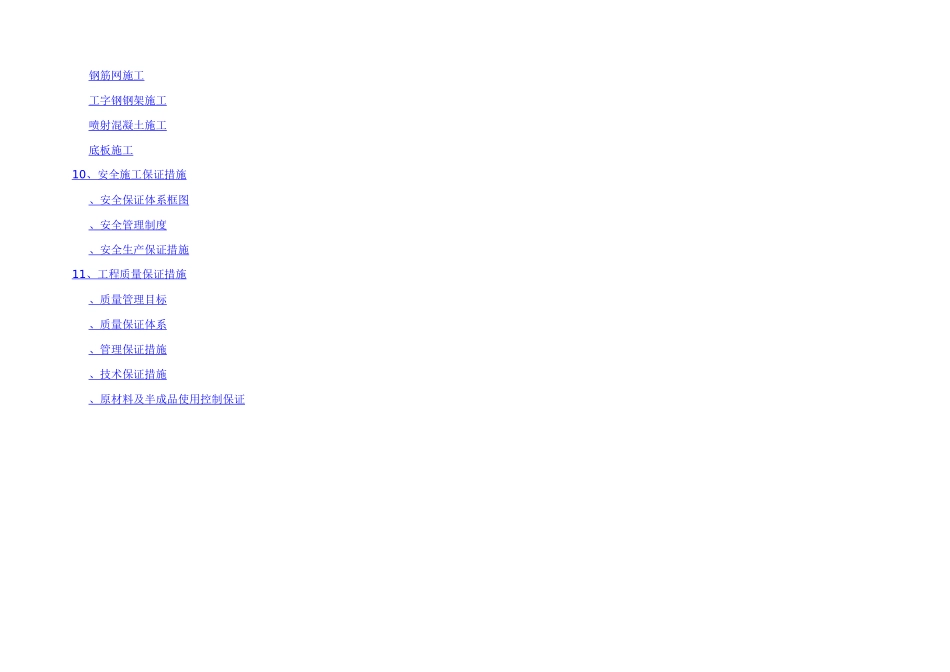 从贯一级公路改河隧道方案_第3页