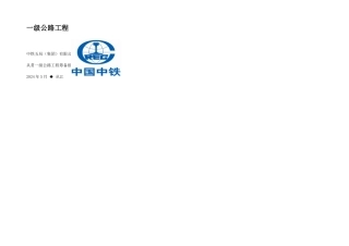 从贯一级公路改河隧道方案