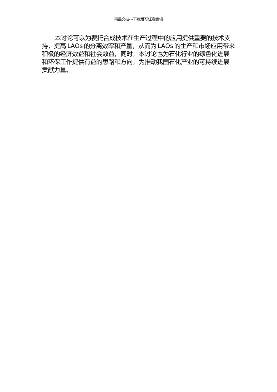 从费托合成油品中分离线性α-烯烃的基础研究和模拟计算的开题报告_第2页