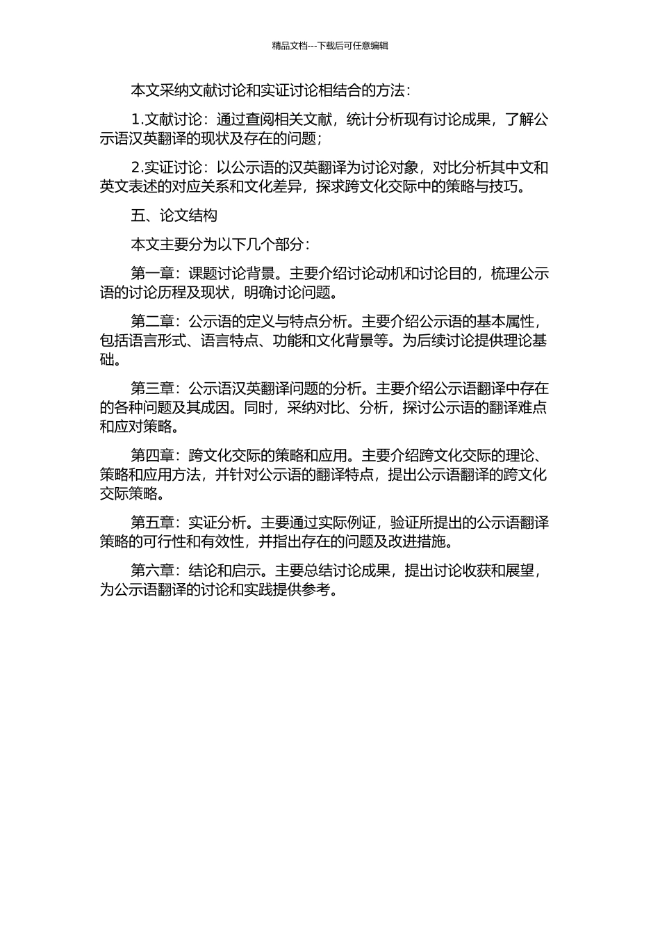 从跨文化交际视角看公示语汉英翻译的开题报告_第2页