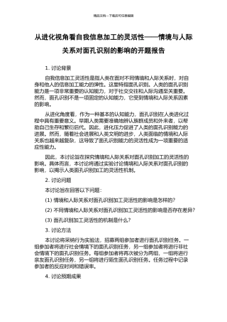 从进化视角看自我信息加工的灵活性——情境与人际关系对面孔识别的影响的开题报告