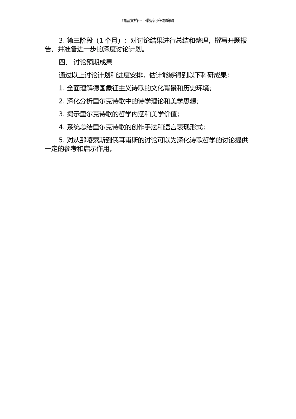 从那喀索斯到俄耳甫斯--里尔克诗歌的诗学与哲学研究的开题报告_第2页