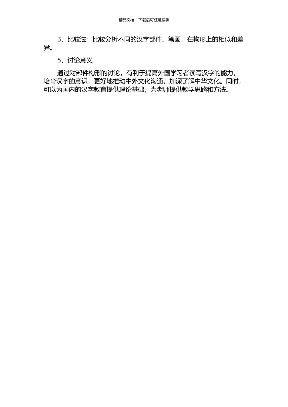 从部件构形角度谈对外汉字教学的开题报告_第2页