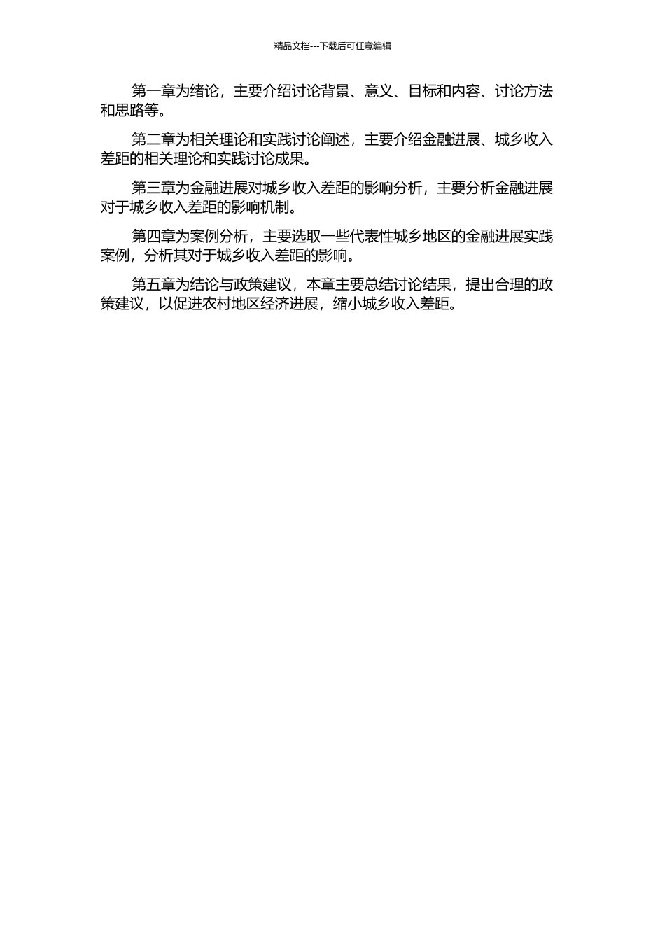 从金融发展视角看中国城乡收入差距的开题报告_第2页