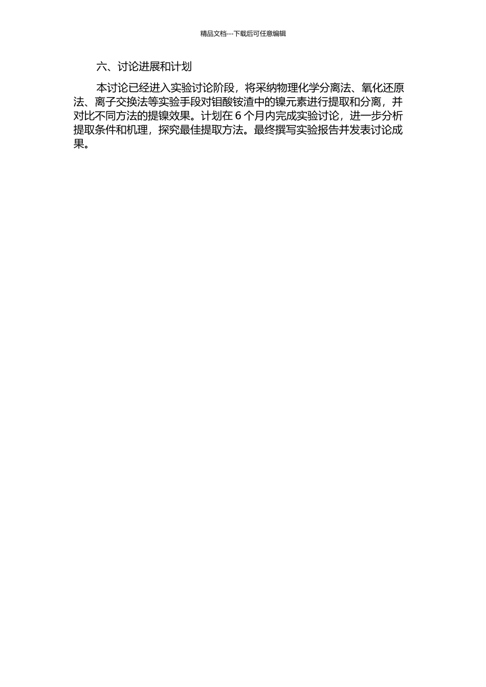 从镍钼矿提钼渣中回收镍的研究的开题报告_第2页