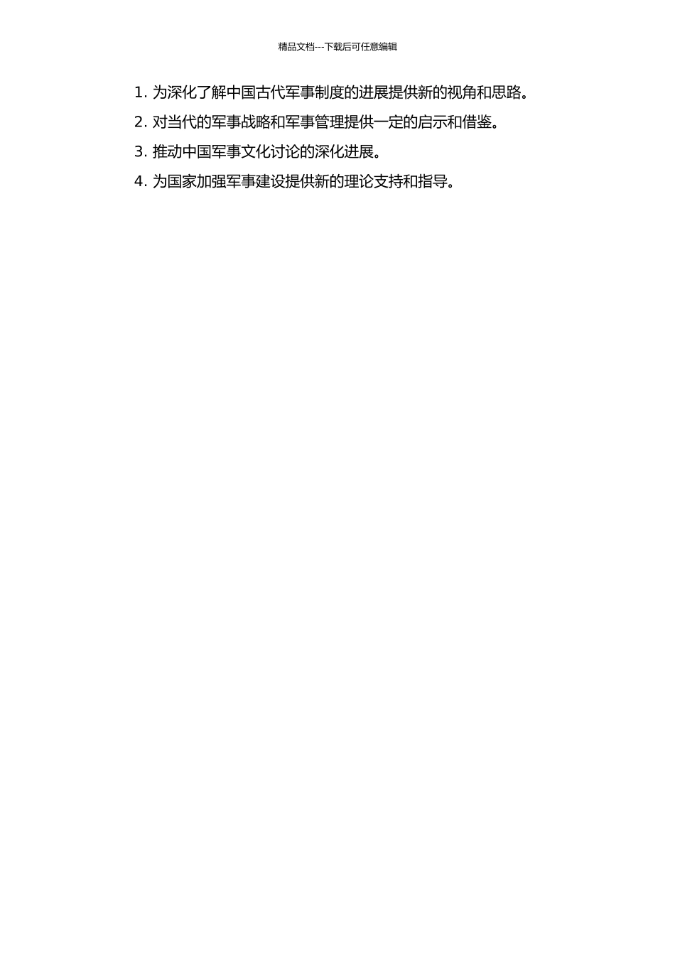 从长平之战论商鞅的军事法思想的开题报告_第2页