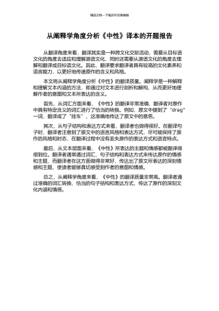 从阐释学角度分析《中性》译本的开题报告