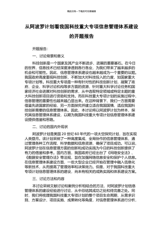 从阿波罗计划看我国科技重大专项信息管理体系建设的开题报告