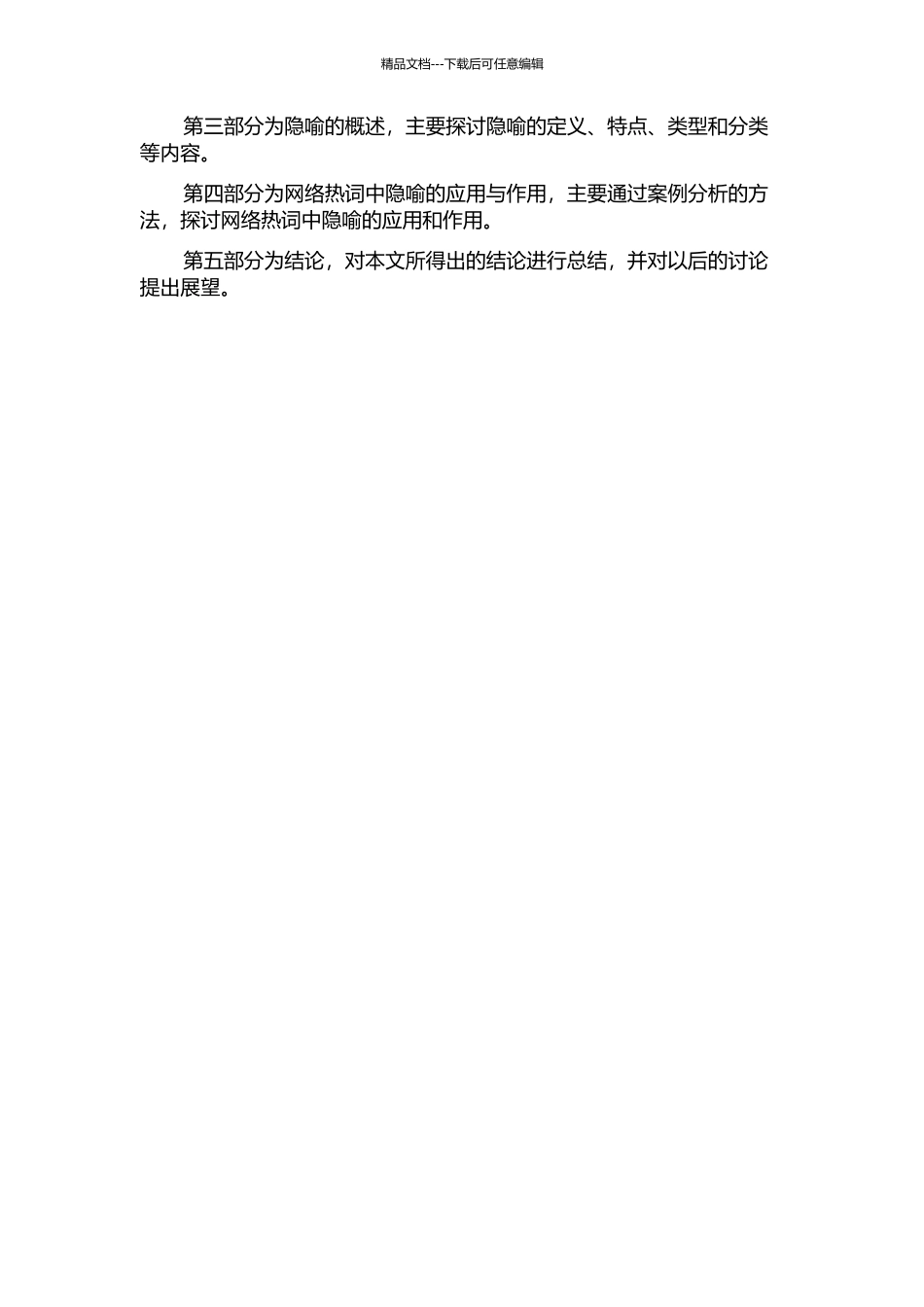 从隐喻角度对网络热词的研究开题报告_第2页