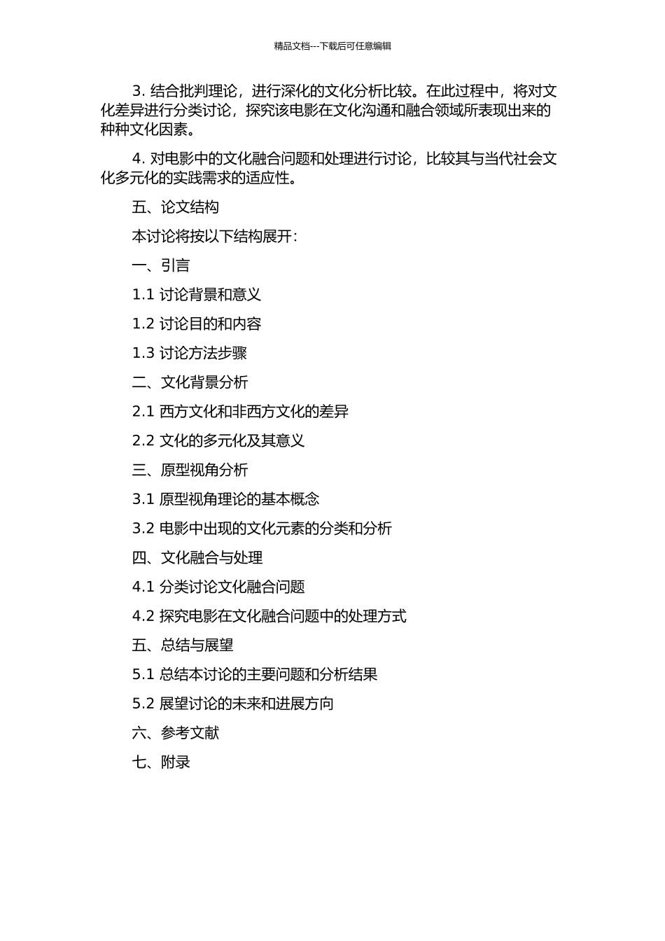 从隔离走向融合——原型视角下谭恩美的《通灵女孩》研究的开题报告_第2页