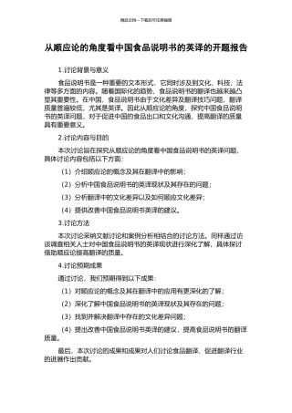 从顺应论的角度看中国食品说明书的英译的开题报告