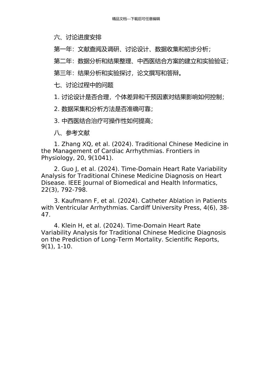 从频发室性早搏分布规律探讨中西医时间医学结合点的开题报告_第2页