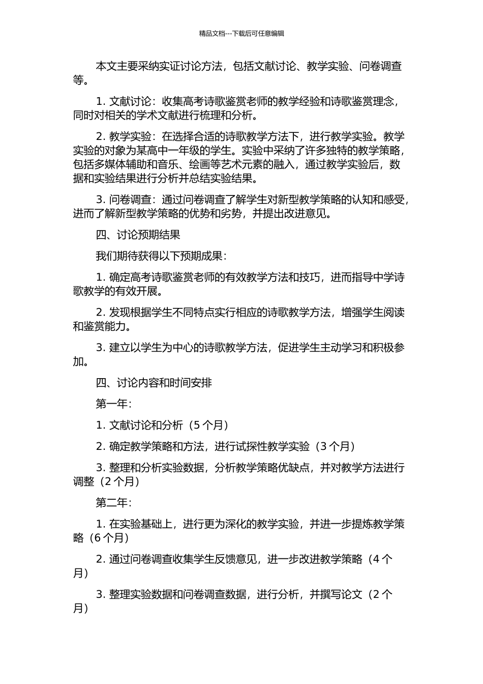 从高考诗歌鉴赏教师看中学诗歌教学的开题报告_第2页