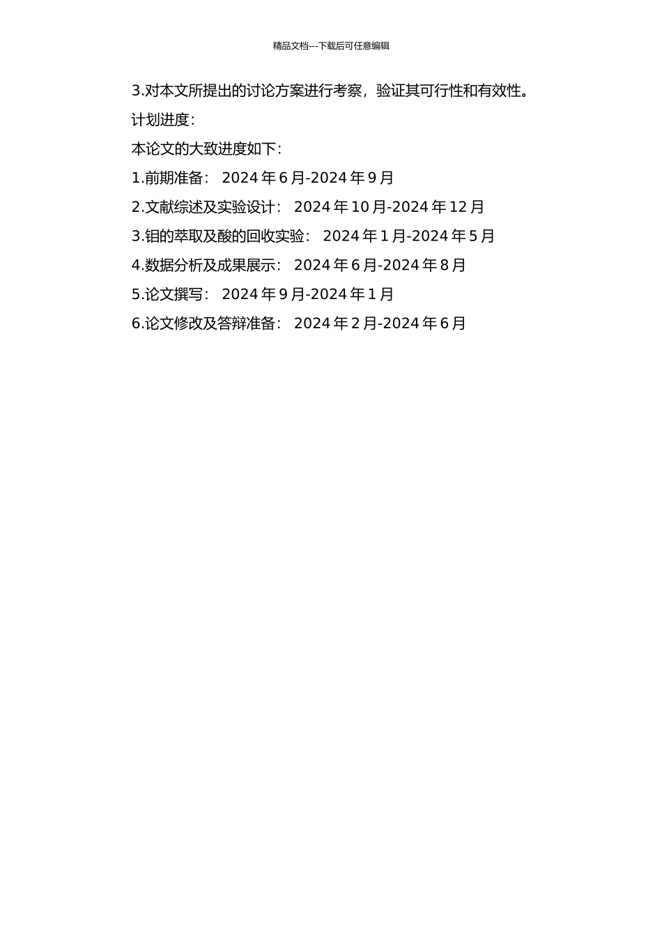 从高酸度溶液中萃取钼及回收酸的研究的开题报告_第2页