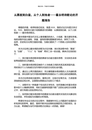 从黑夜到白昼-从个人到他者——翟永明诗歌论的开题报告