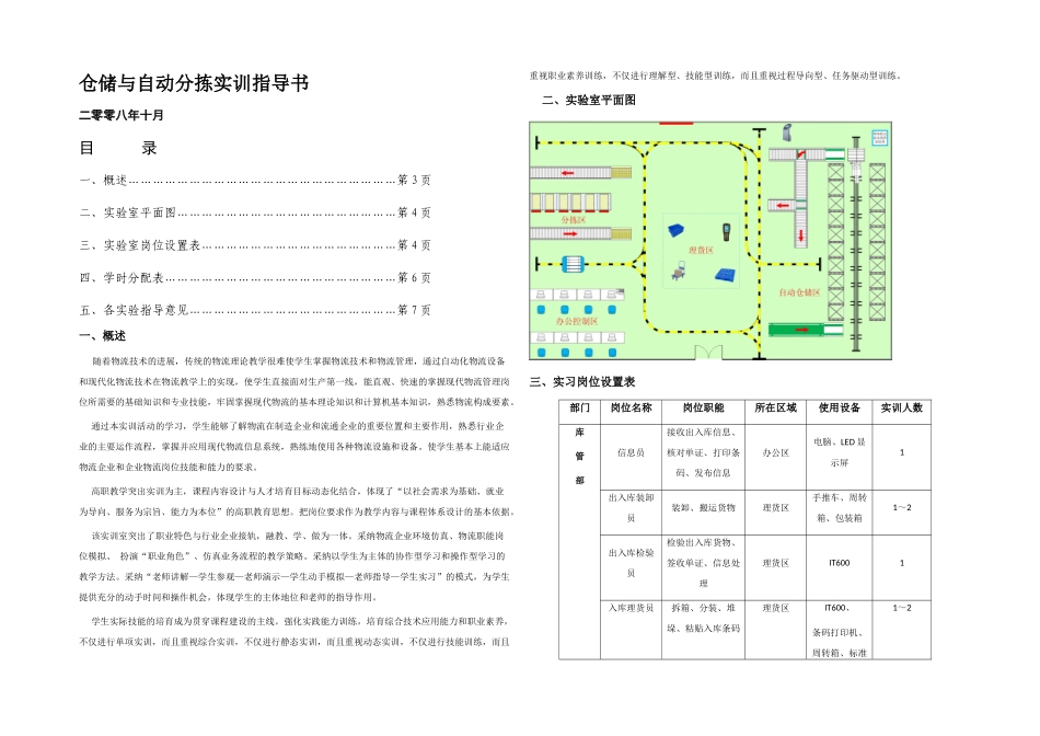 仓储与自动分拣实训指导书_第1页