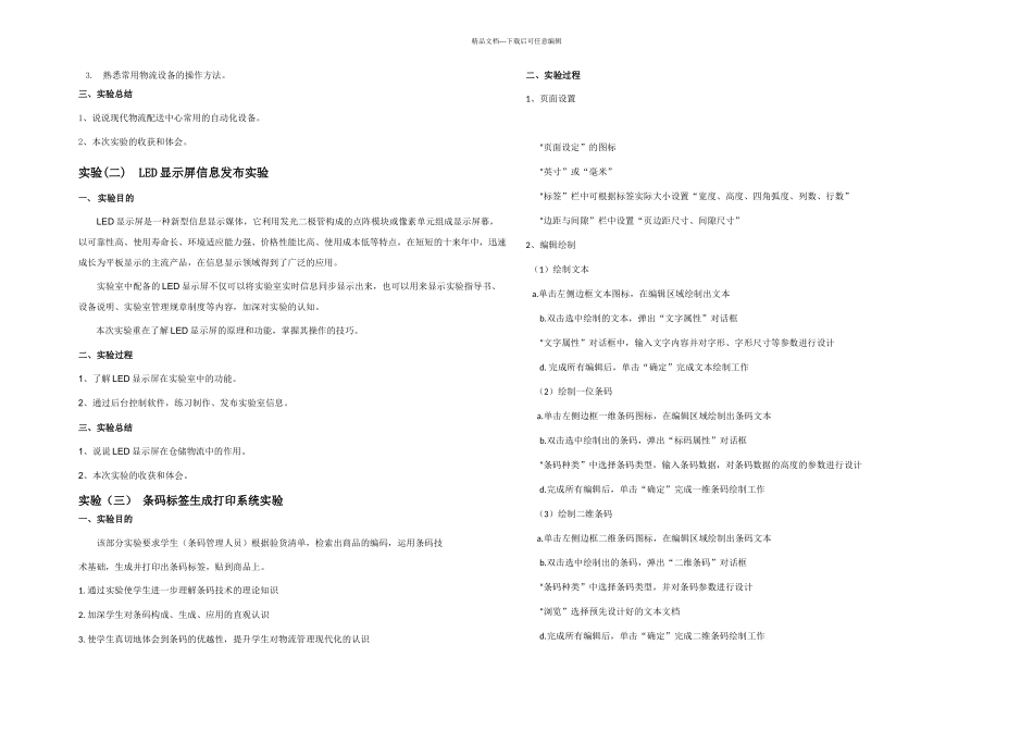 仓储与自动分拣实训指导书_第3页