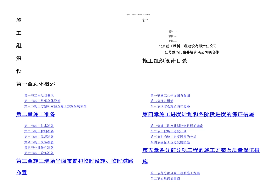 仓储幕墙施工组织设计_第1页