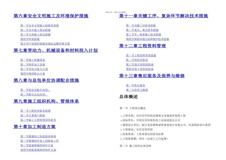 仓储幕墙施工组织设计_第2页
