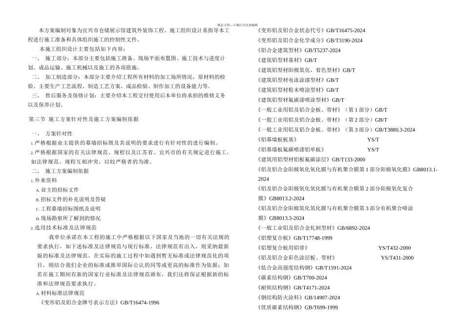 仓储幕墙施工组织设计_第3页