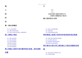 仓储幕墙施工组织设计