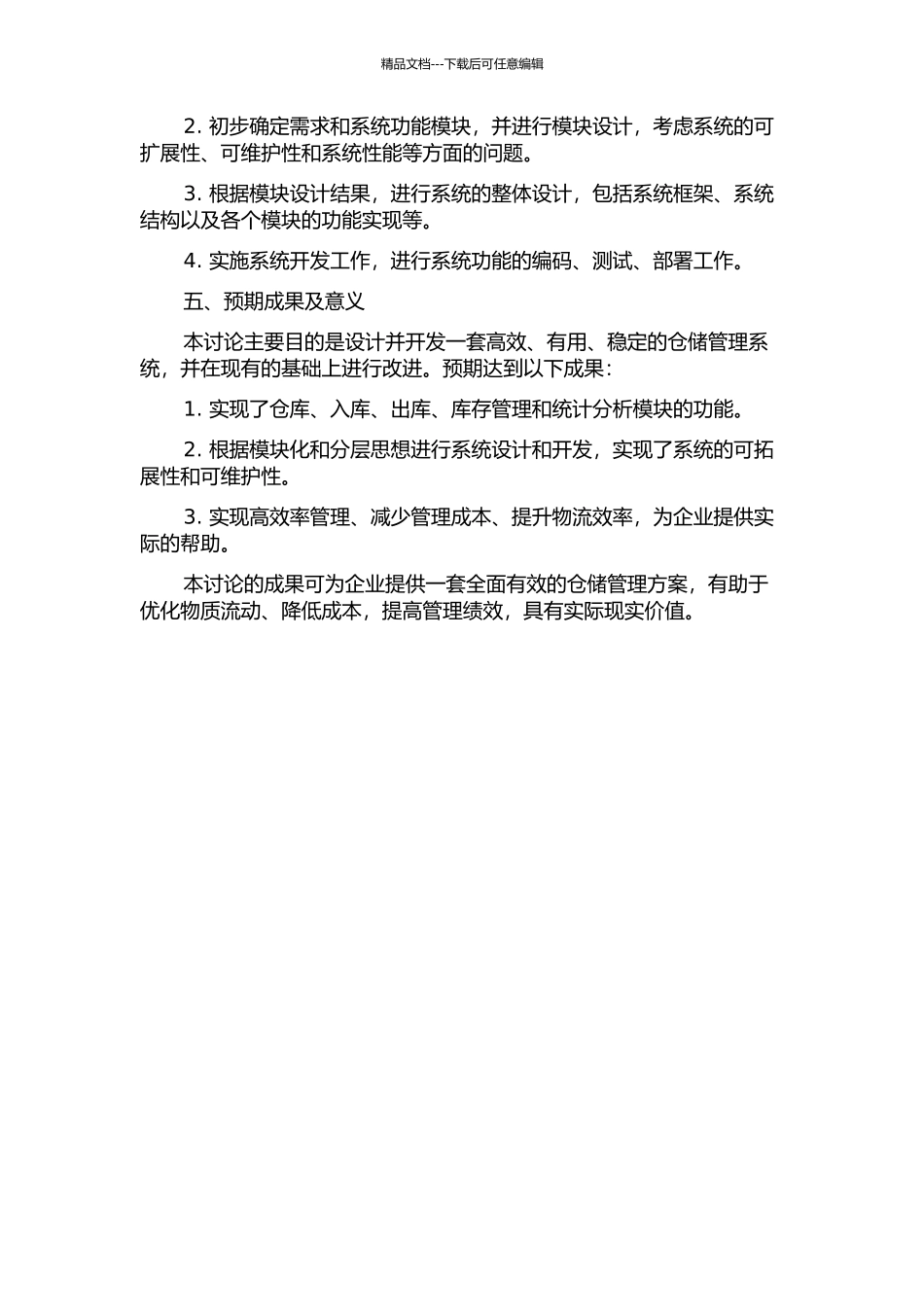 仓储管理系统的分析与设计的开题报告_第2页