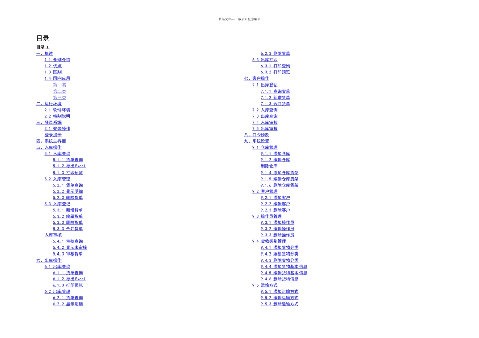 仓储管理系统_第3页