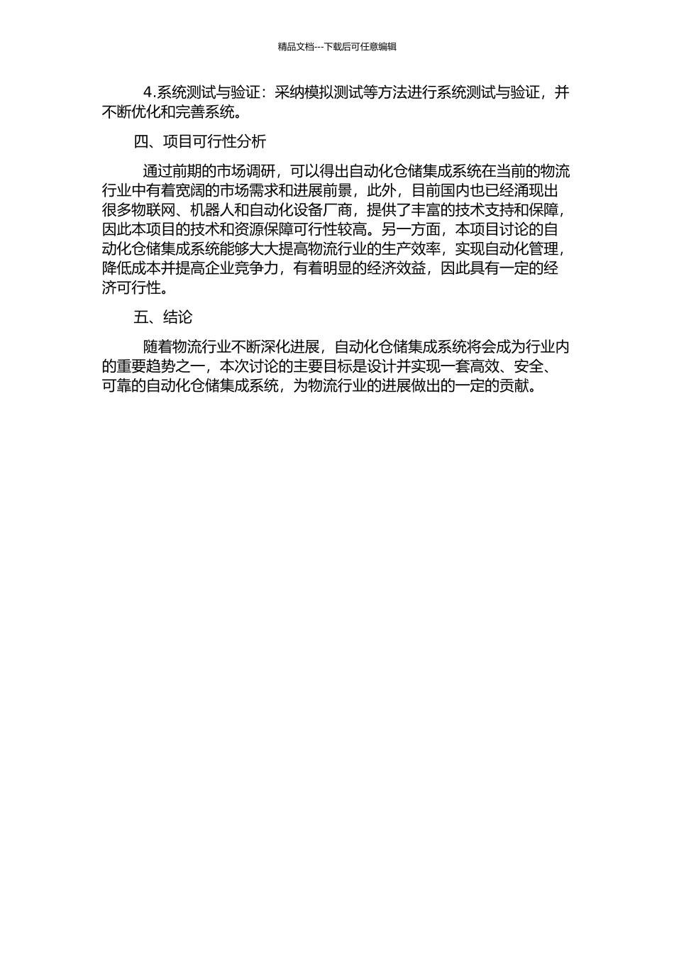 仓储自动化集成系统研究与设计的开题报告_第2页