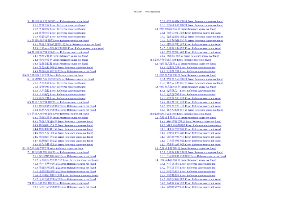 仓储精细化管理全案一_第2页