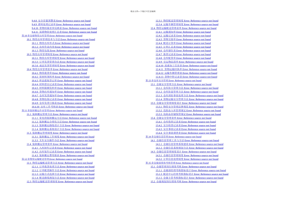 仓储精细化管理全案一_第3页