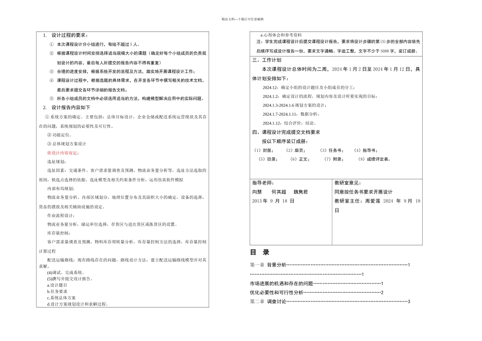 仓储课程设计刘晔_第2页