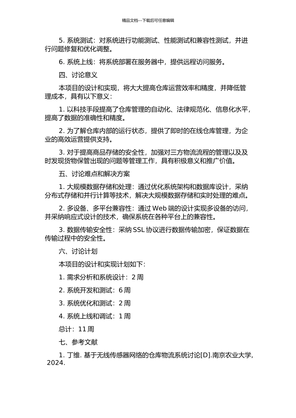 仓库可视化管理系统的设计与实现的开题报告_第2页