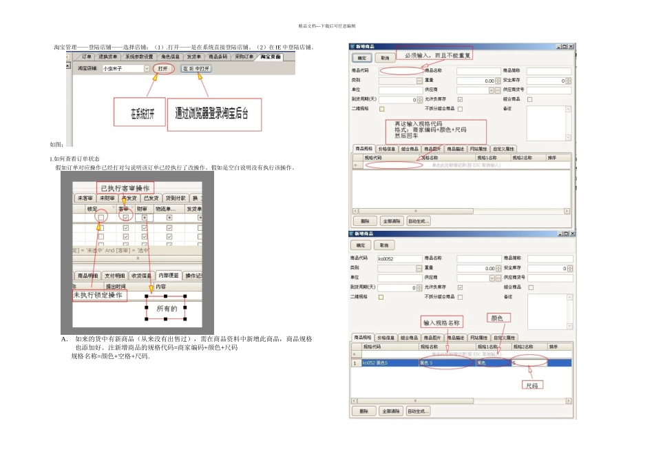 仓库ECERP系统使用说明书_第1页