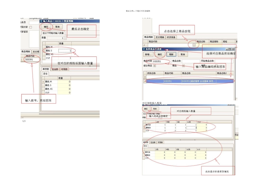 仓库ECERP系统使用说明书_第3页
