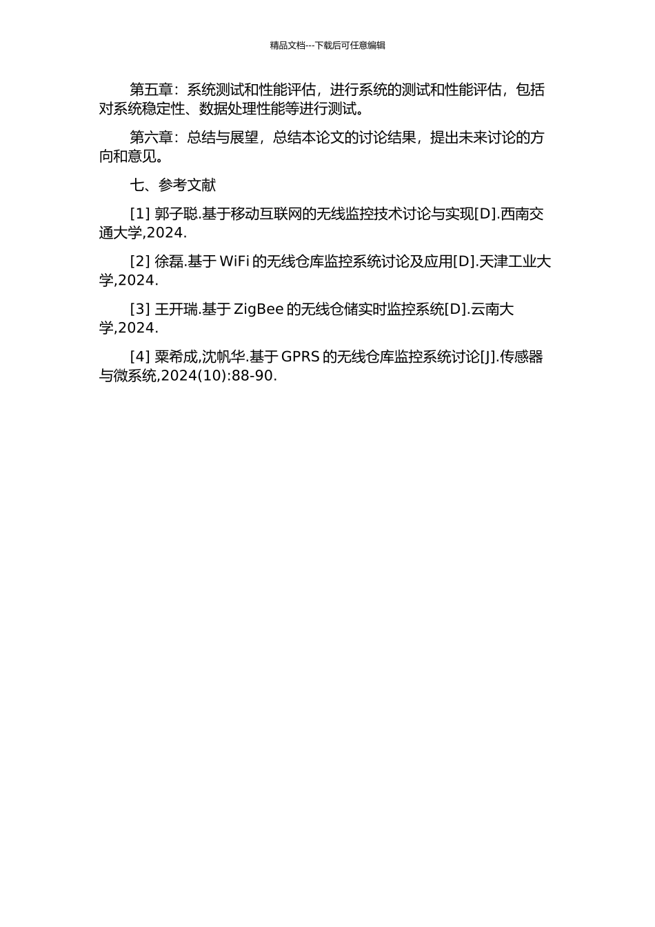 仓库无线监控系统的研究与实现的开题报告_第3页