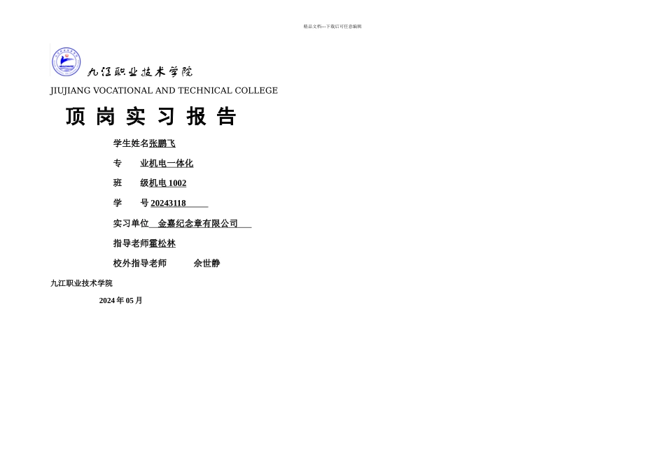 仓库员实习总结_第1页