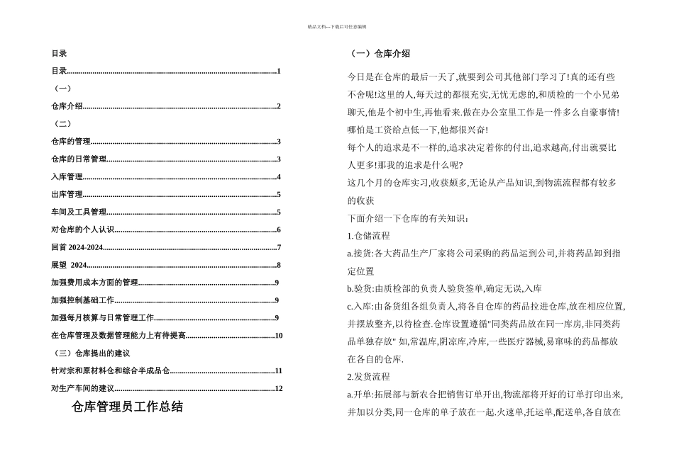 仓库员实习总结_第2页